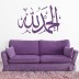 Alhamdulillah Islamic Wall Decal Alhamdulillah Islamic Wall Decal